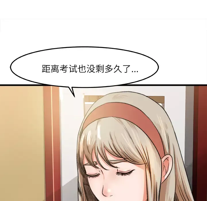 补习班绯闻-第6话 - 图片 57