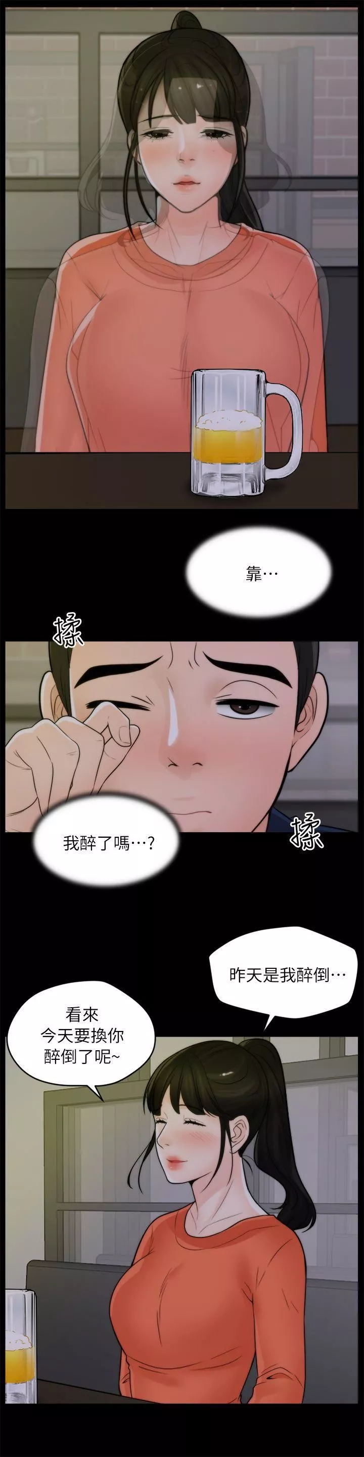 偷偷愛第22話-我…我還是處女