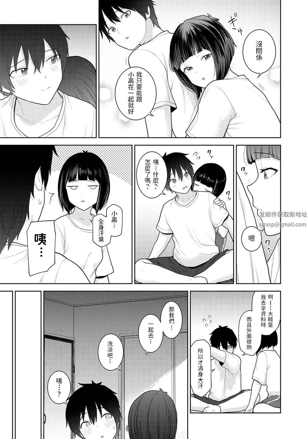 今日から家族、そして戀人[中國翻訳]第3話-[アナンガ・ランガ-Vol.82]