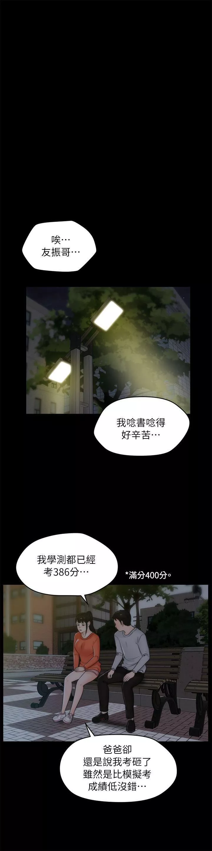 偷偷愛第22話-我…我還是處女