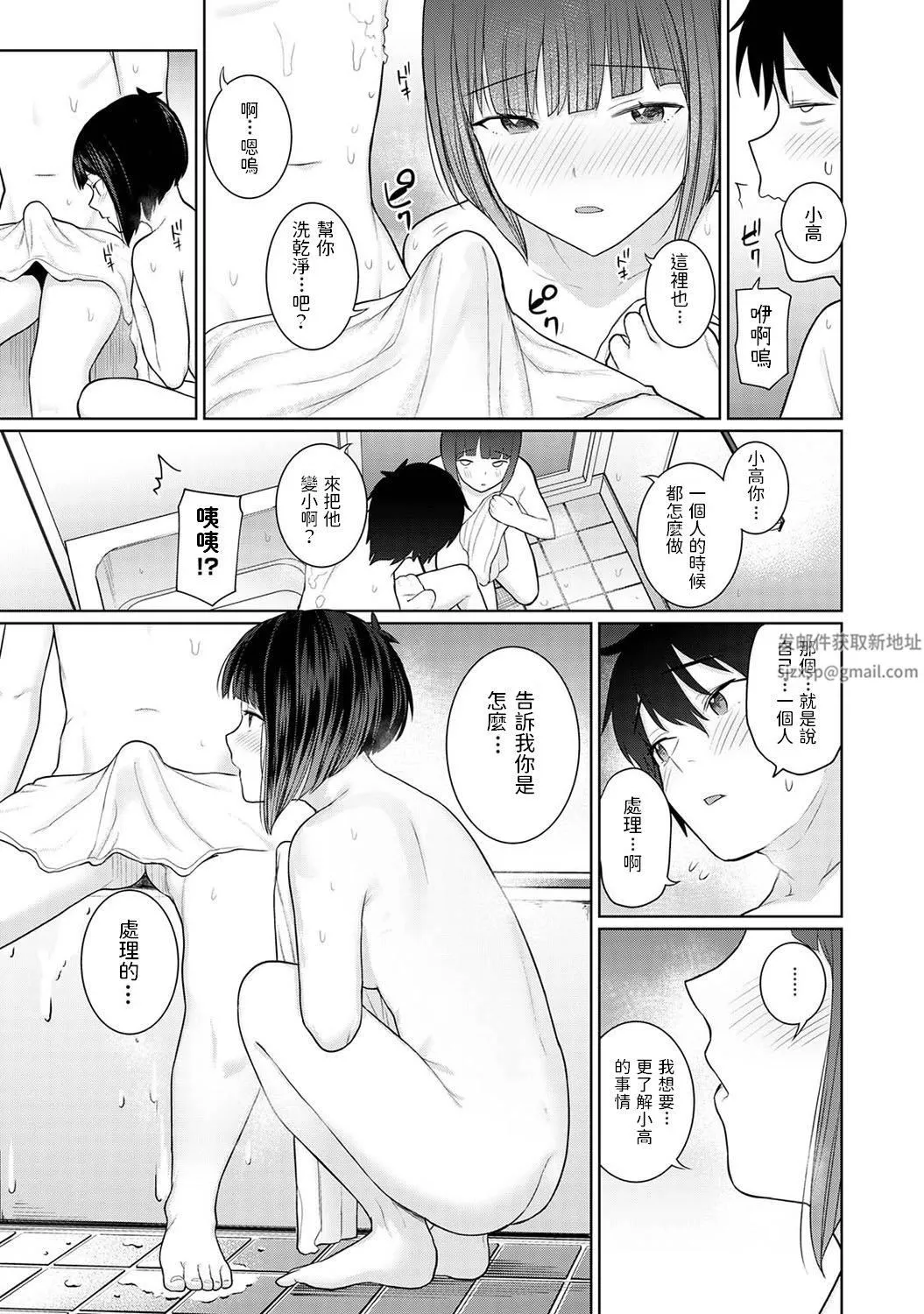 今日から家族、そして恋人[中国翻訳]-第3话-[アナンガ・ランガ-Vol.82] - 图片 10