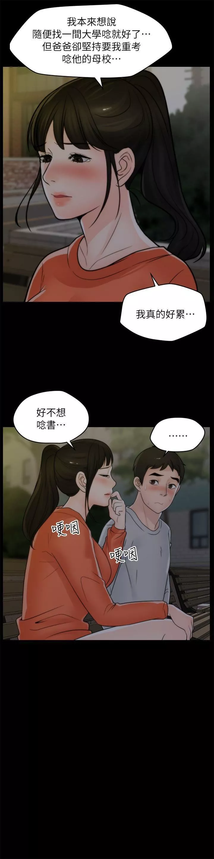 偷偷愛第22話-我…我還是處女