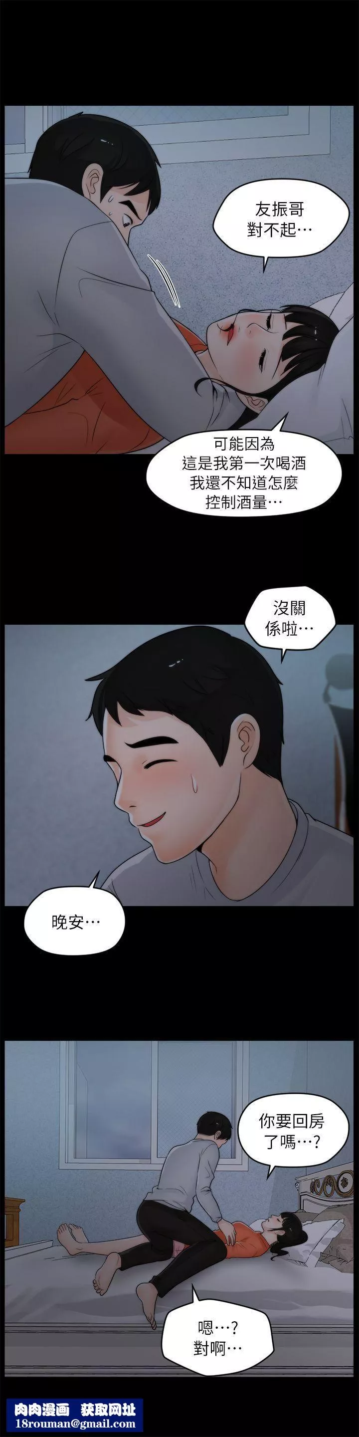 偷偷爱-第22话-我…我还是处女 - 图片 15