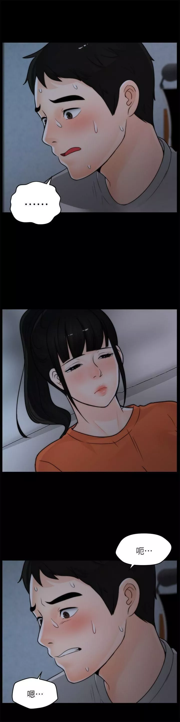 偷偷愛第22話-我…我還是處女