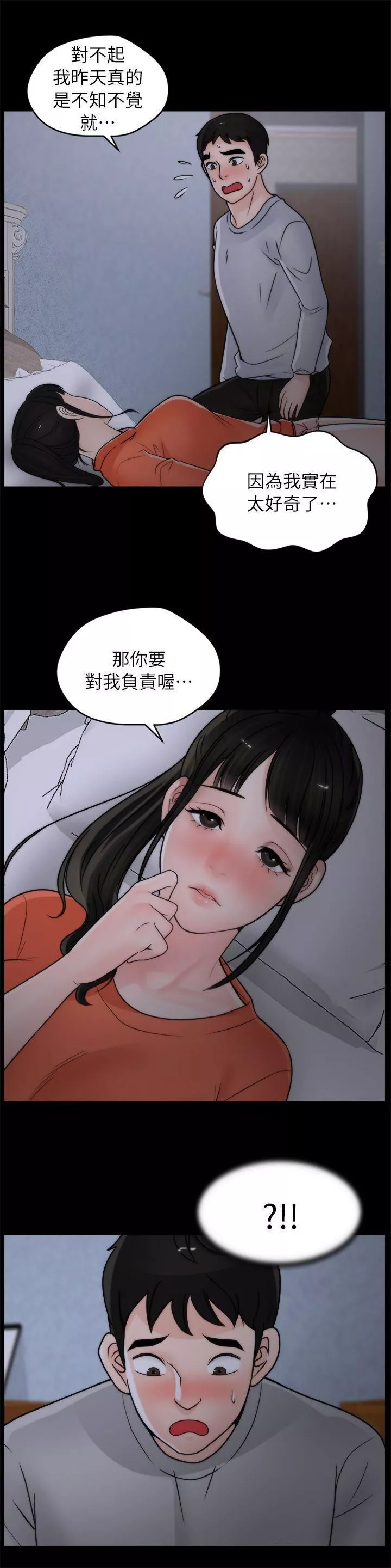 偷偷愛第22話-我…我還是處女