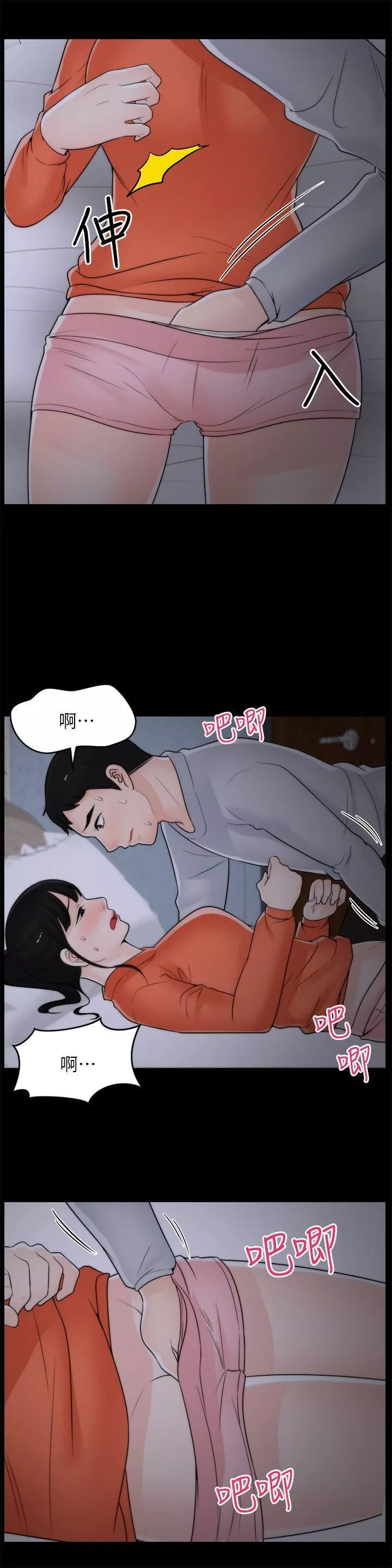 偷偷愛第22話-我…我還是處女