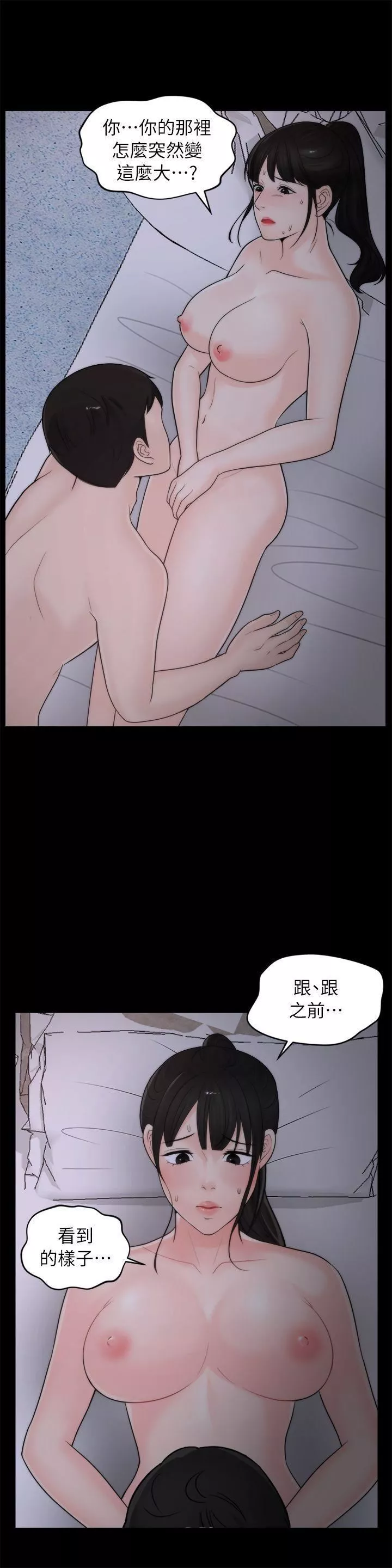 偷偷爱-第23话-破处 - 图片 19