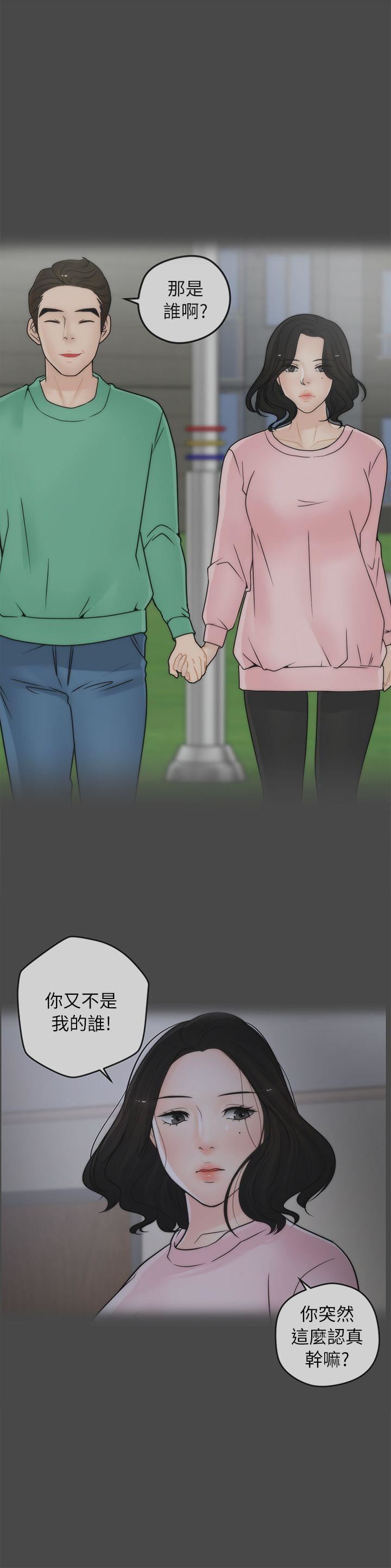 偷偷愛第24話-跟我交往吧?