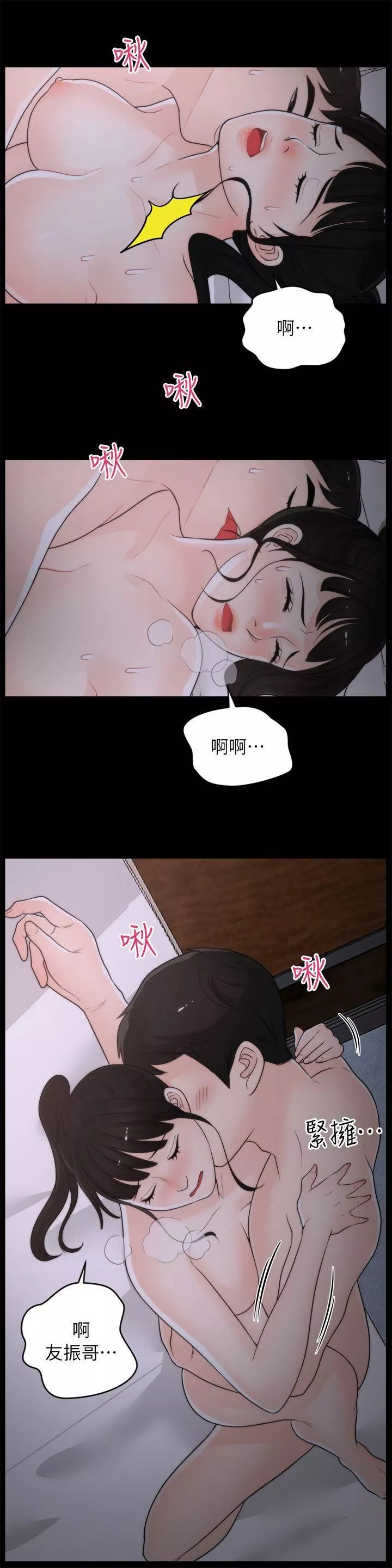 偷偷爱-第24话-跟我交往吧? - 图片 8