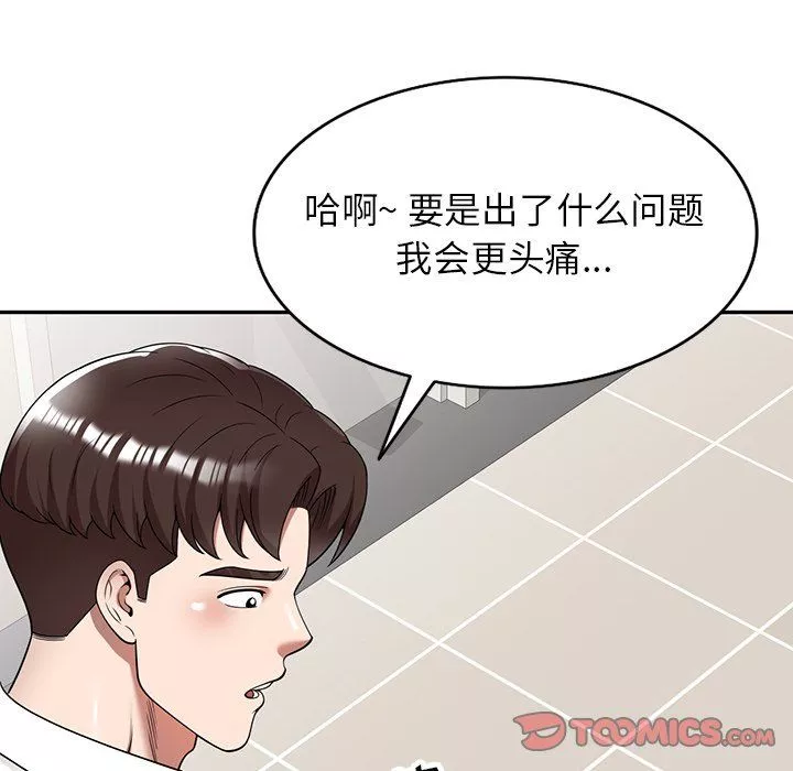 沉重的契約第3話