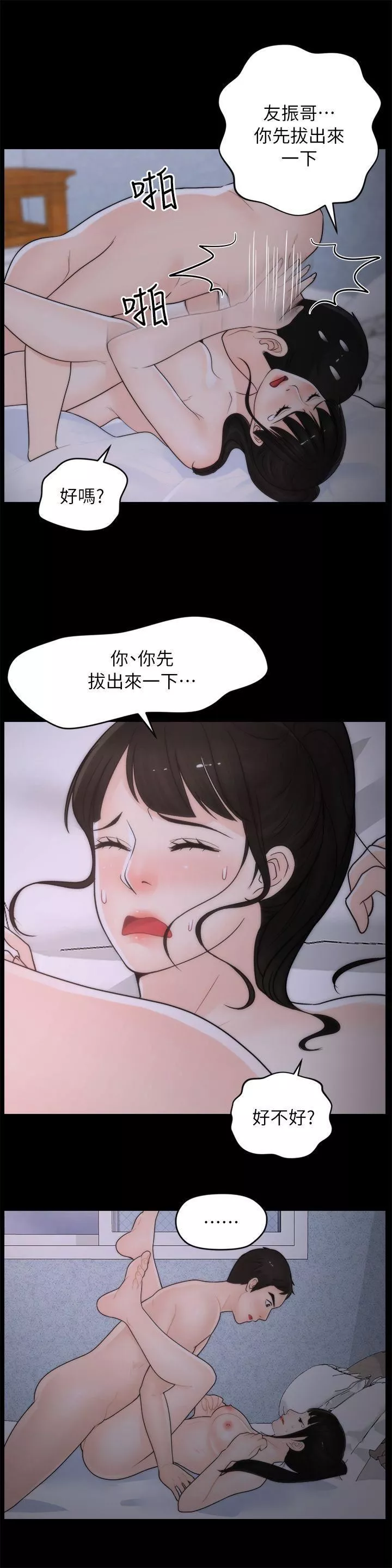 偷偷爱-第24话-跟我交往吧? - 图片 14