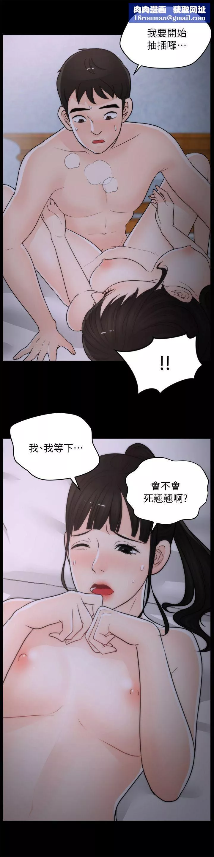 偷偷爱-第24话-跟我交往吧? - 图片 15
