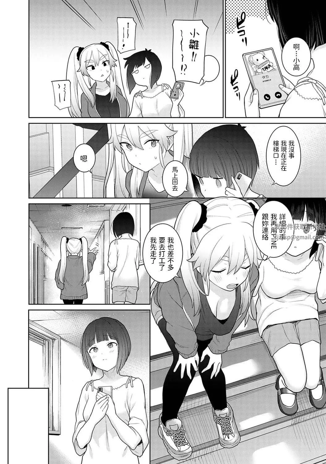 今日から家族、そして戀人[中國翻訳]第5話-[アナンガ・ランガ-Vol.84]
