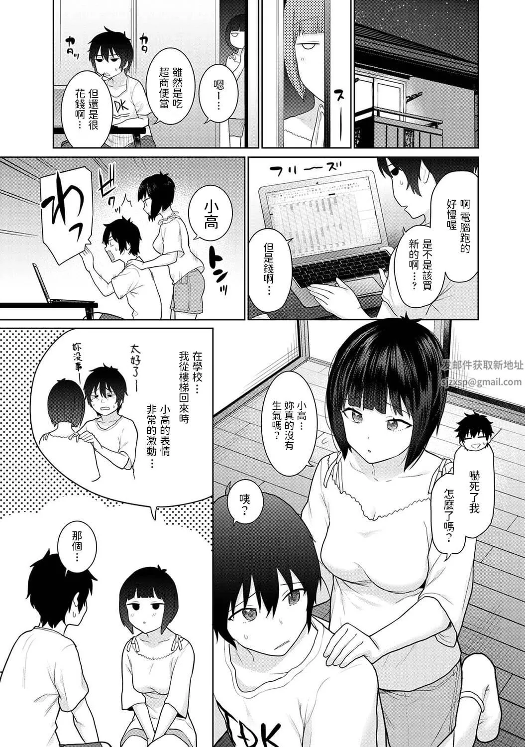 今日から家族、そして戀人[中國翻訳]第5話-[アナンガ・ランガ-Vol.84]