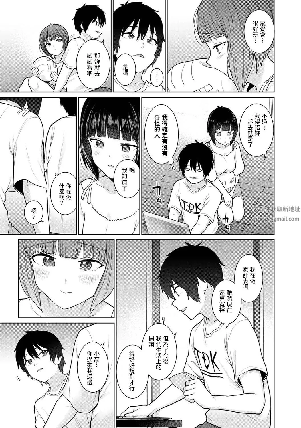今日から家族、そして恋人[中国翻訳]-第5话-[アナンガ・ランガ-Vol.84] - 图片 10