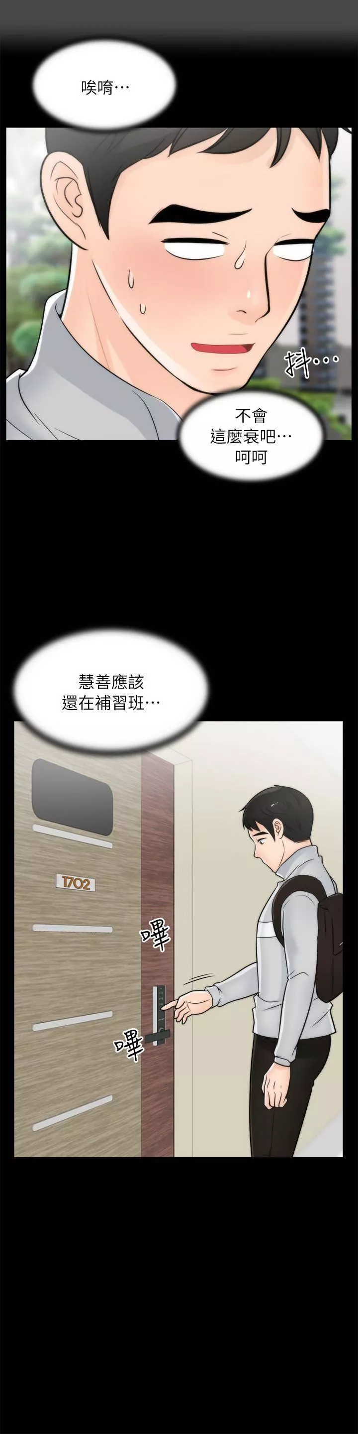 偷偷愛第24話-跟我交往吧?