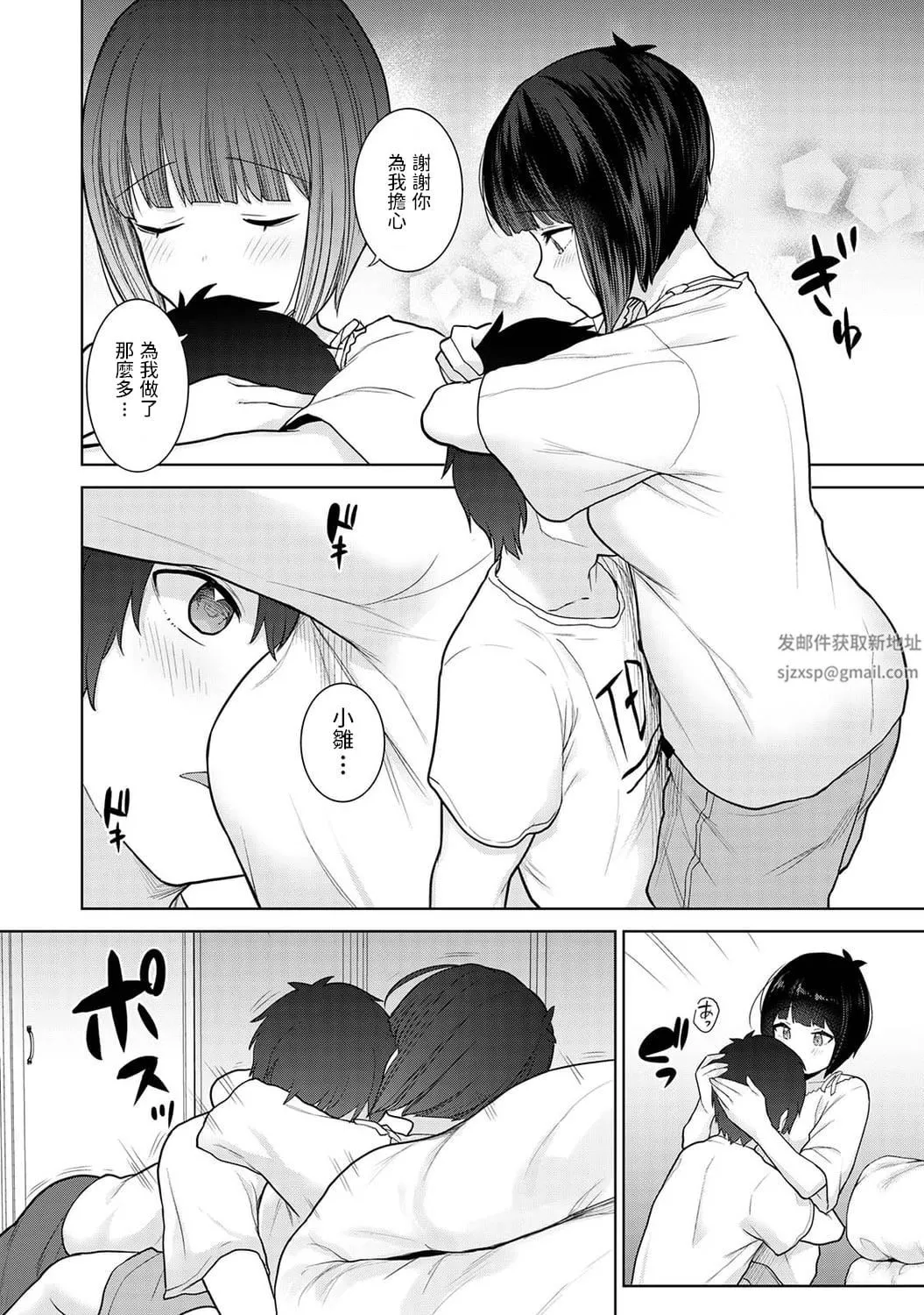 今日から家族、そして恋人[中国翻訳]-第5话-[アナンガ・ランガ-Vol.84] - 图片 11