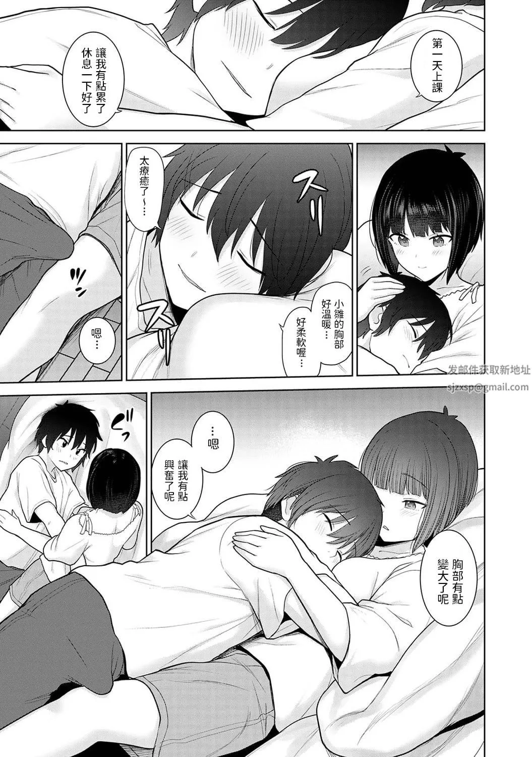 今日から家族、そして戀人[中國翻訳]第5話-[アナンガ・ランガ-Vol.84]