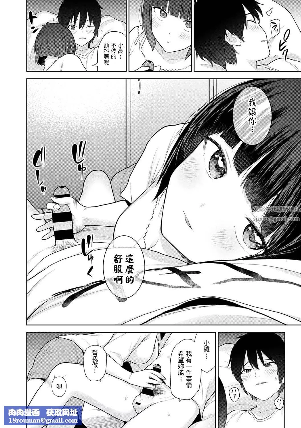 今日から家族、そして戀人[中國翻訳]第5話-[アナンガ・ランガ-Vol.84]