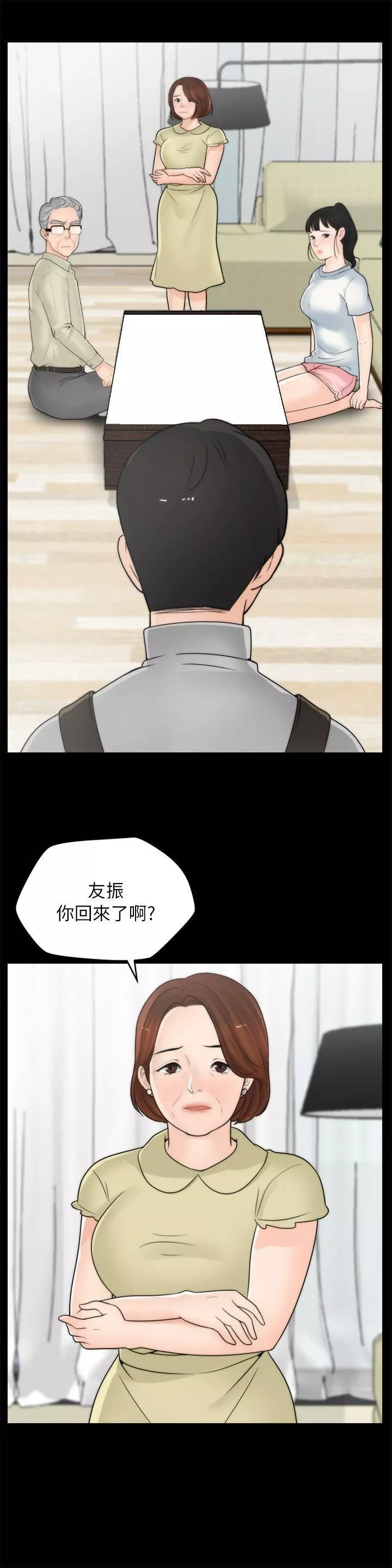 偷偷爱-第25话-安慰我♥ - 图片 2