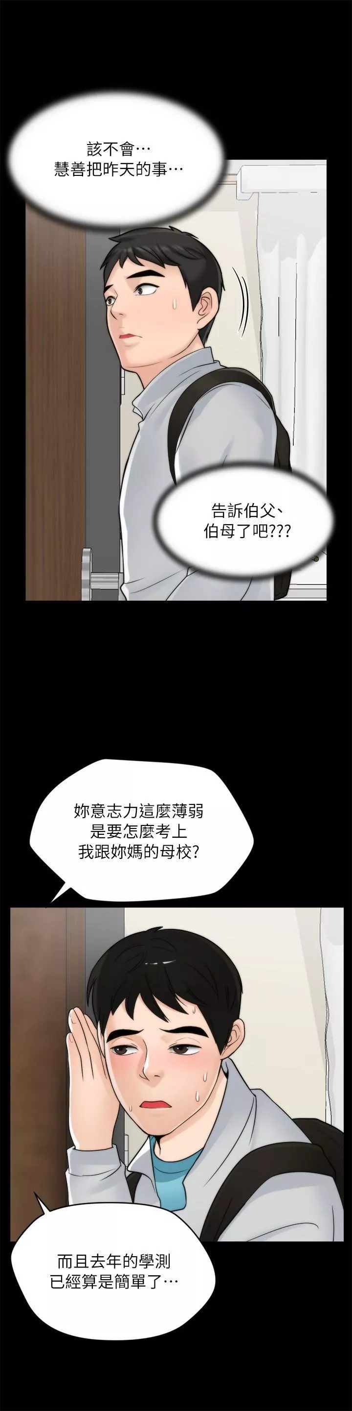 偷偷愛第25話-安慰我♥