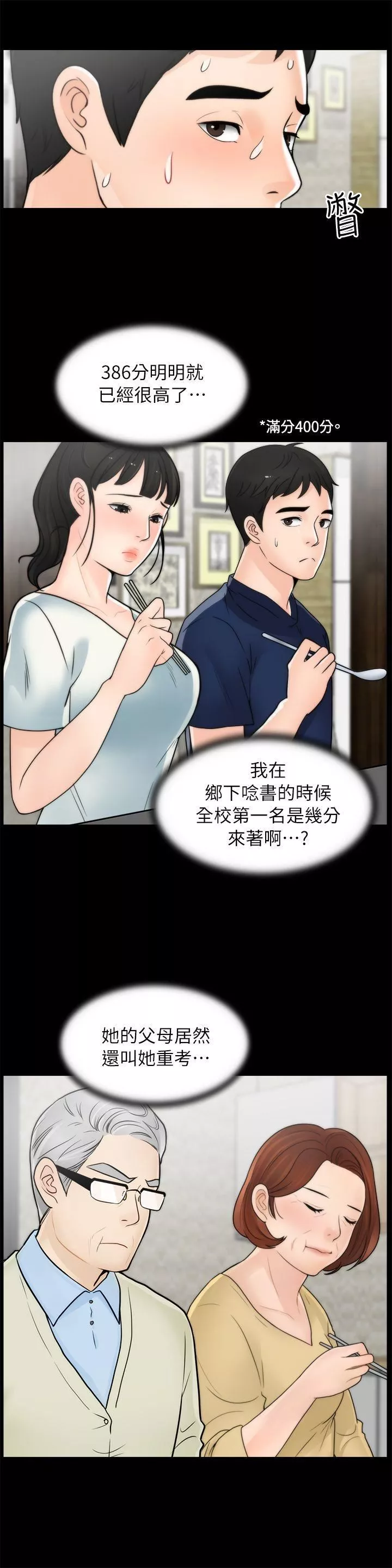 偷偷爱-第25话-安慰我♥ - 图片 8