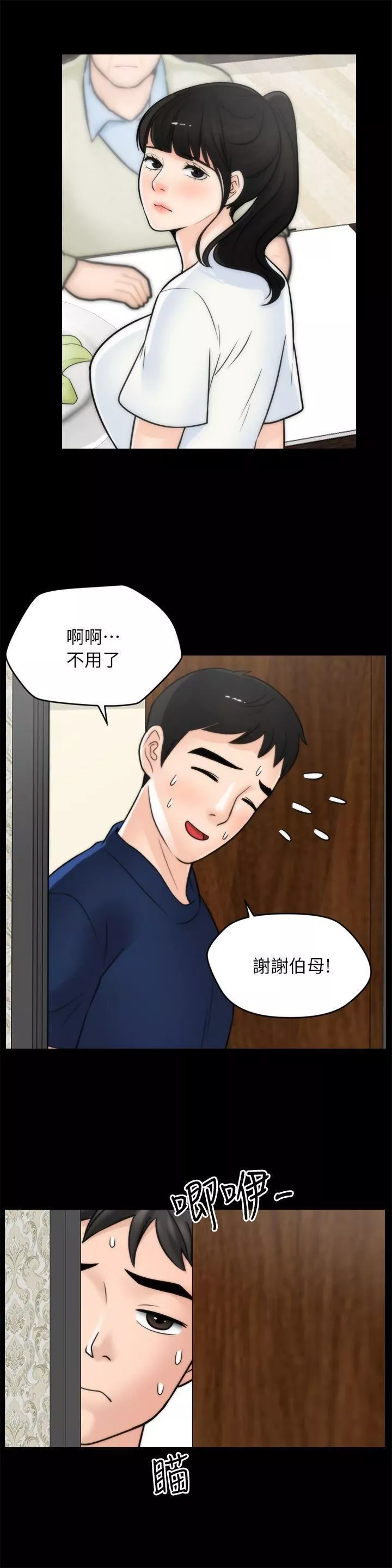 偷偷爱-第25话-安慰我♥ - 图片 11