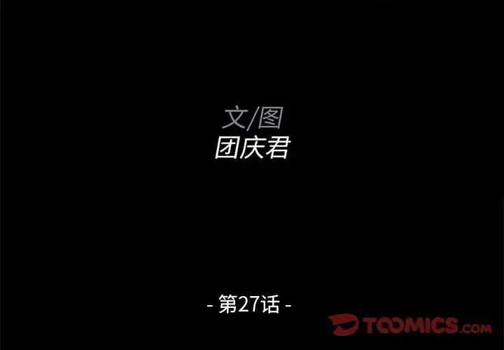 家族的遗产-第27话 - 图片 2