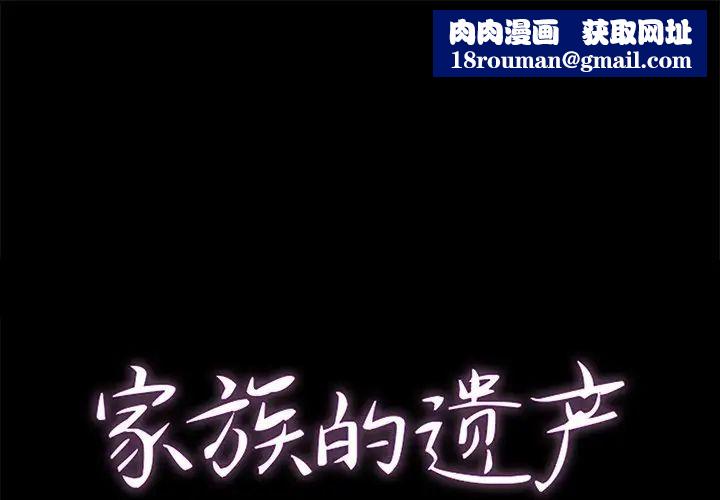 家族的遗产第27话