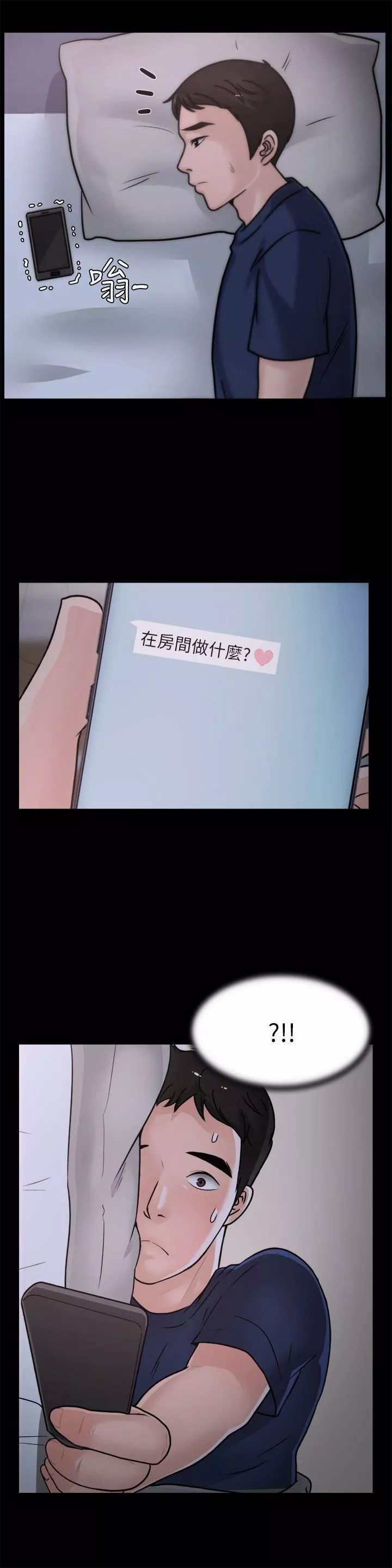 偷偷愛第25話-安慰我♥