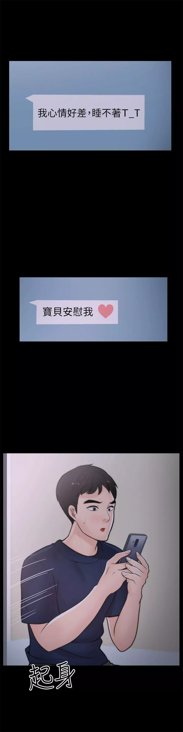 偷偷爱-第25话-安慰我♥ - 图片 20