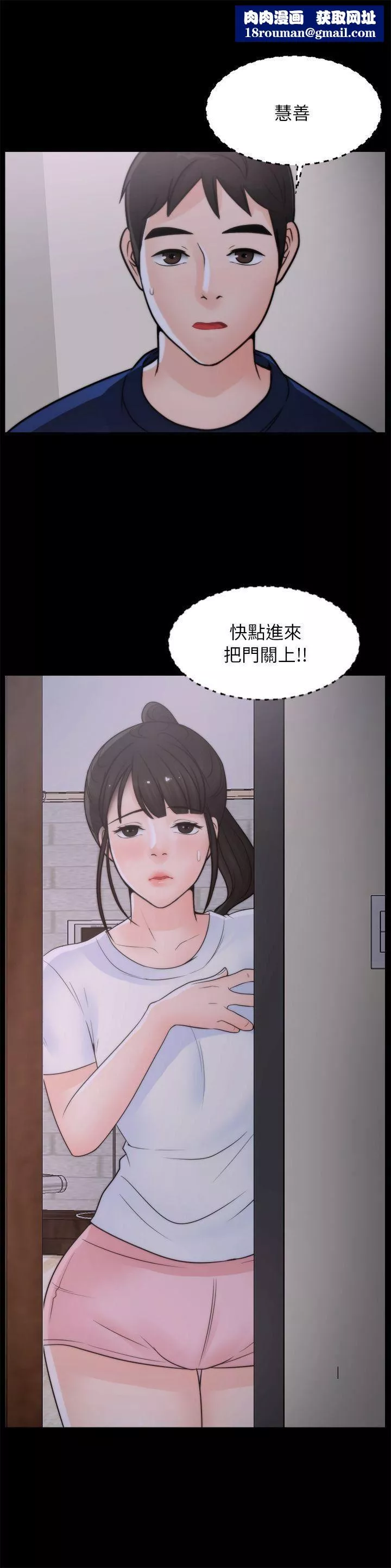 偷偷爱-第26话-老司机的技巧 - 图片 1