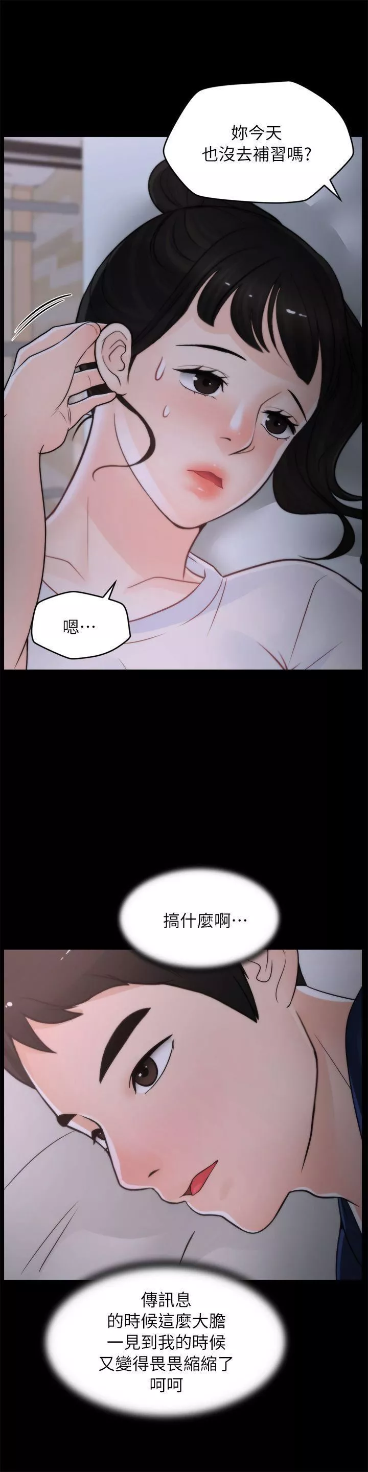 偷偷愛第26話-老司機的技巧