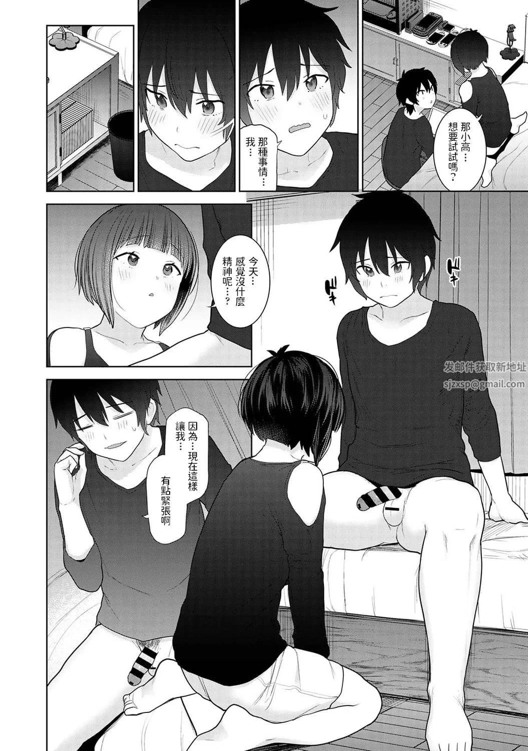 今日から家族、そして戀人[中國翻訳]第6話-[アナンガ・ランガ-Vol.85]