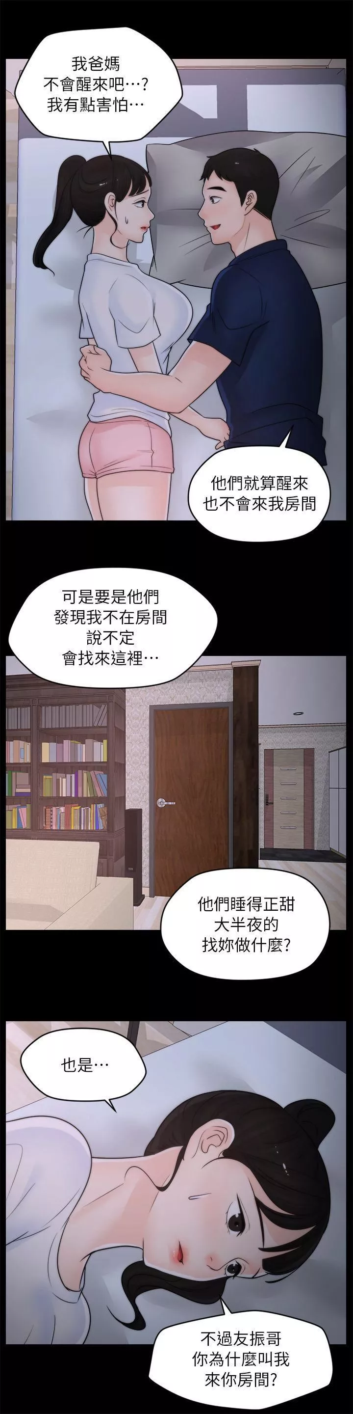 偷偷爱-第26话-老司机的技巧 - 图片 5