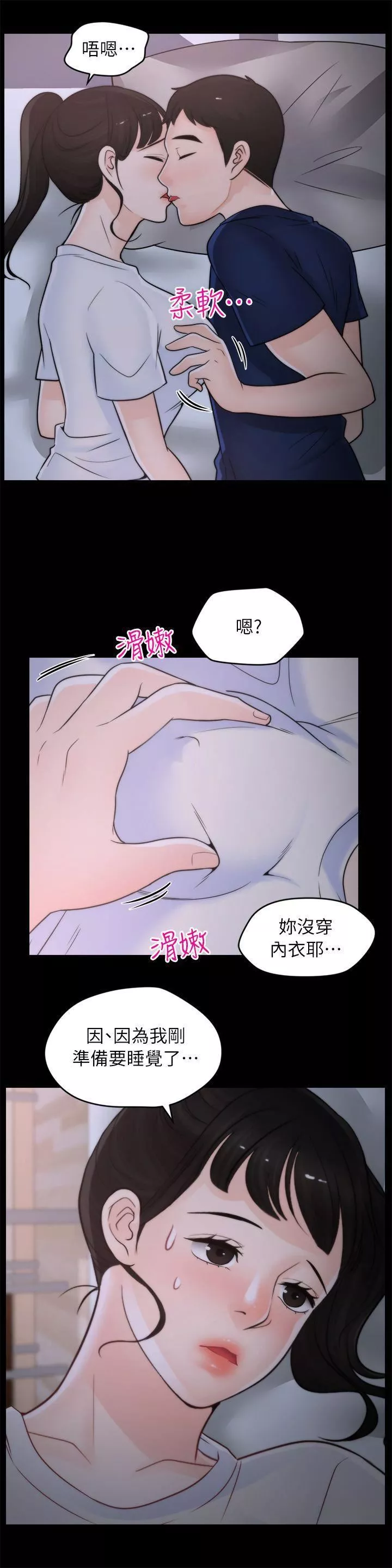 偷偷爱-第26话-老司机的技巧 - 图片 7