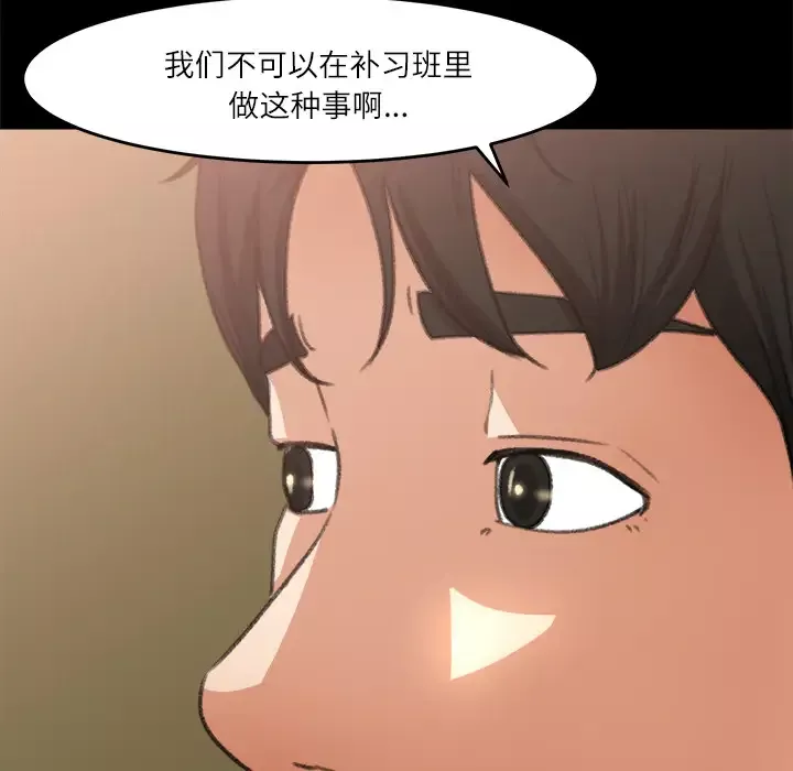 补习班绯闻第7话