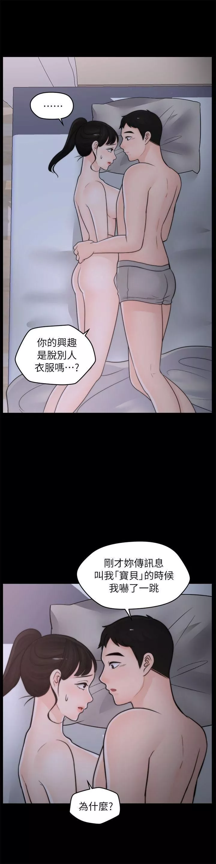 偷偷愛第26話-老司機的技巧