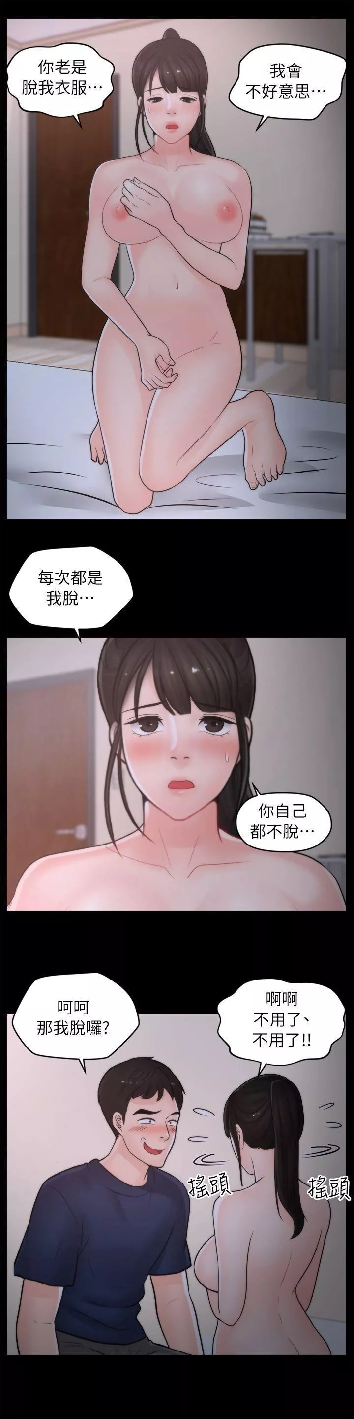 偷偷爱-第26话-老司机的技巧 - 图片 10