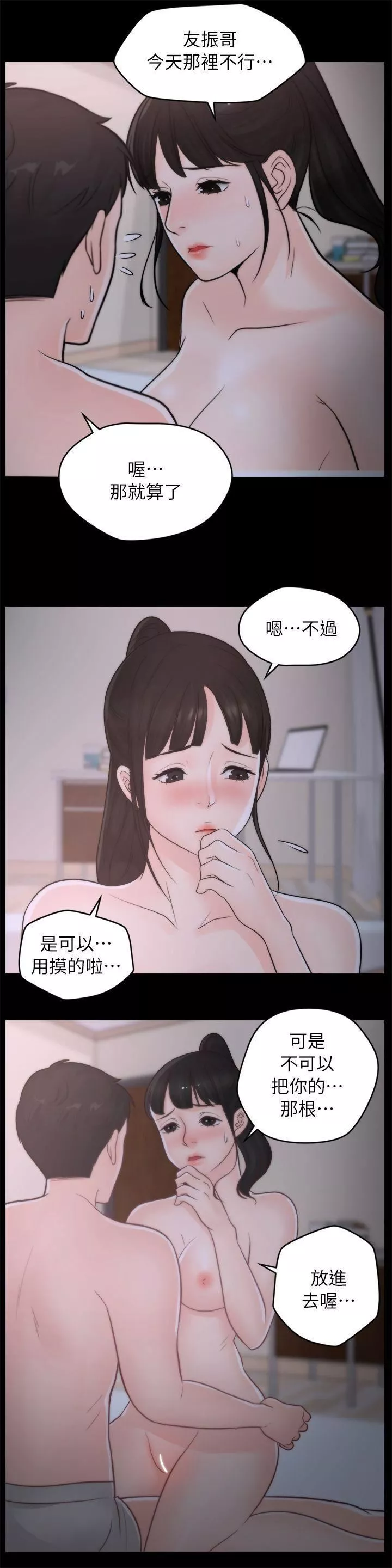 偷偷愛第26話-老司機的技巧