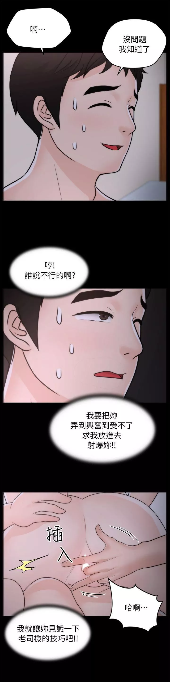 偷偷愛第26話-老司機的技巧