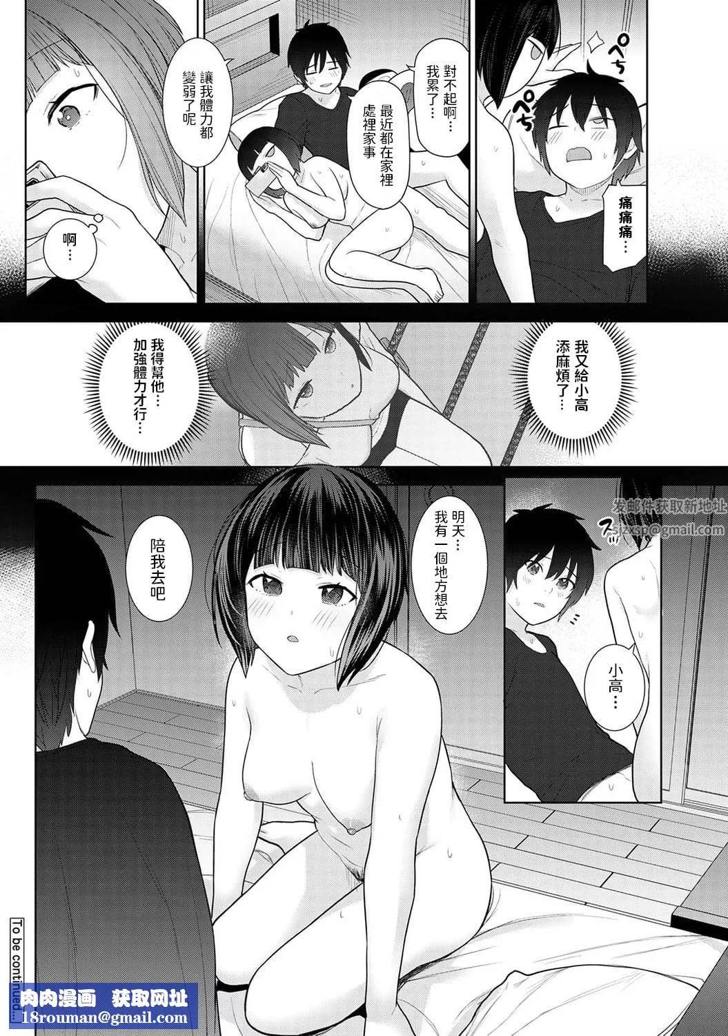 今日から家族、そして戀人[中國翻訳]第6話-[アナンガ・ランガ-Vol.85]