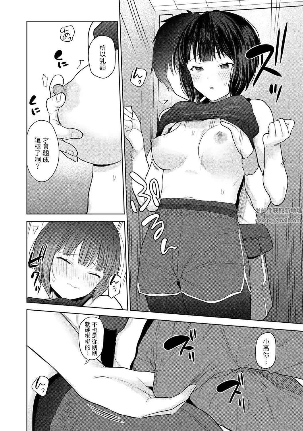 今日から家族、そして恋人[中国翻訳]-第7话-[アナンガ・ランガ-Vol.86] - 图片 11