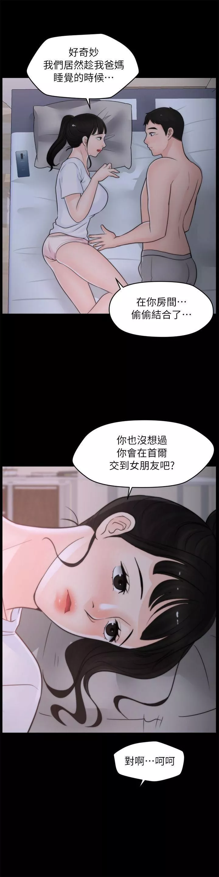 偷偷愛第27話-慧琳的來電