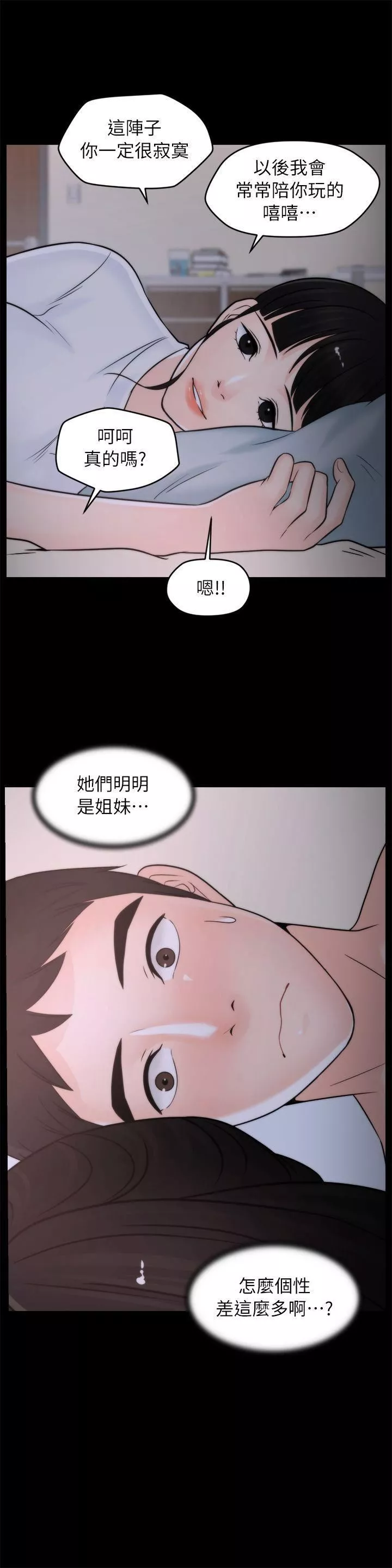 偷偷愛第27話-慧琳的來電