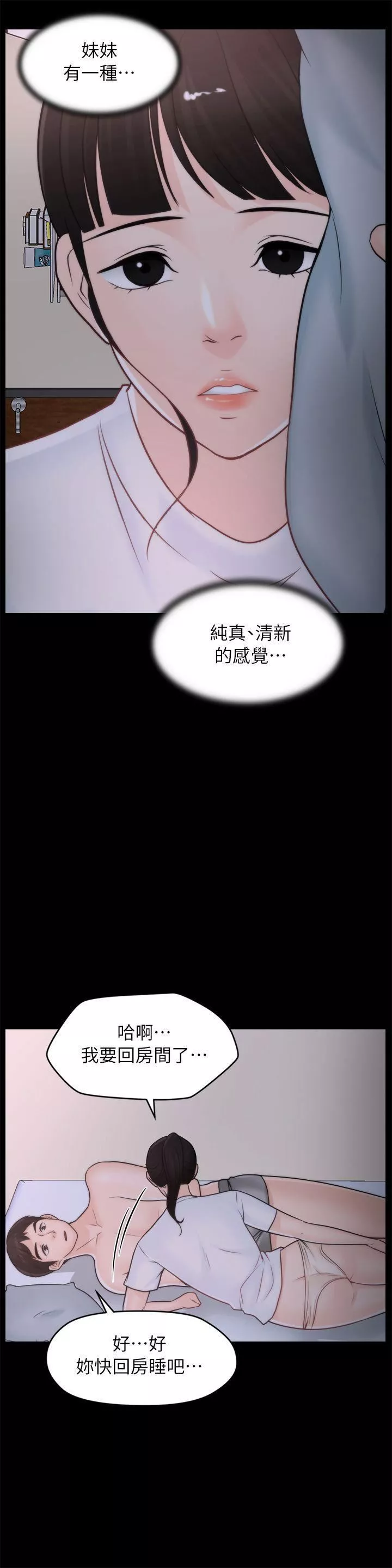 偷偷爱-第27话-慧琳的来电 - 图片 24