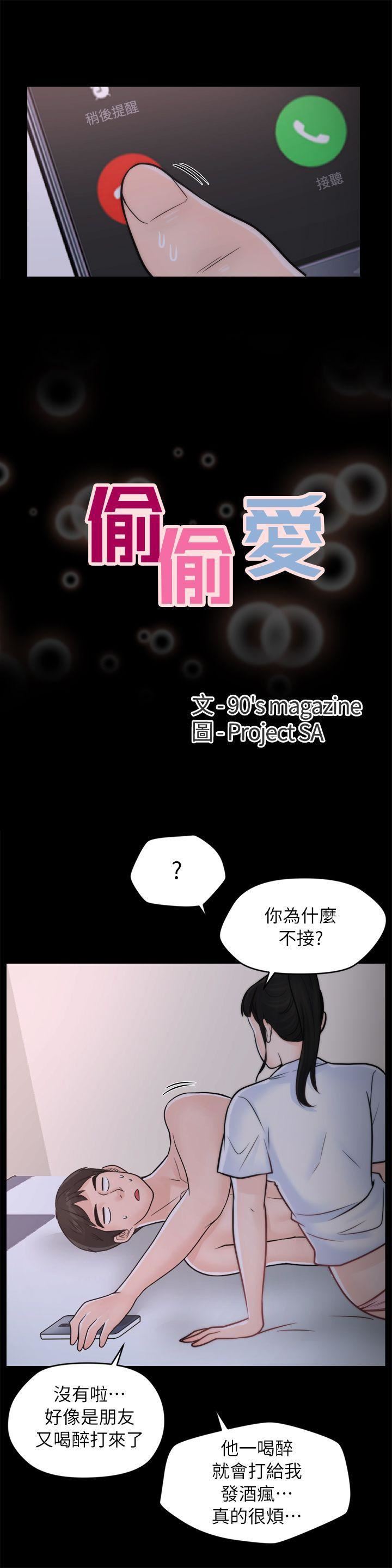 偷偷愛第28話-秘密戀愛