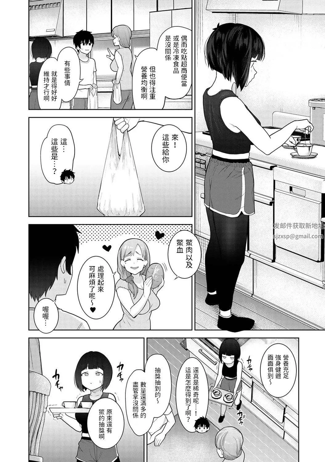 今日から家族、そして戀人[中國翻訳]第8話-[アナンガ・ランガ-Vol.87]