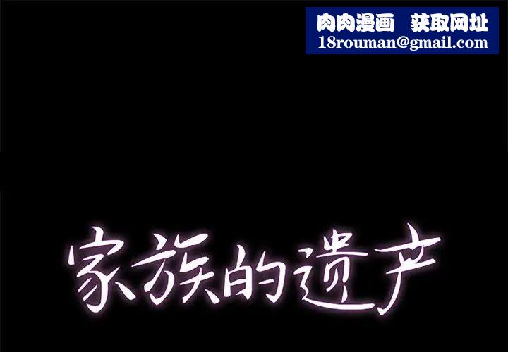 家族的遗产第28话