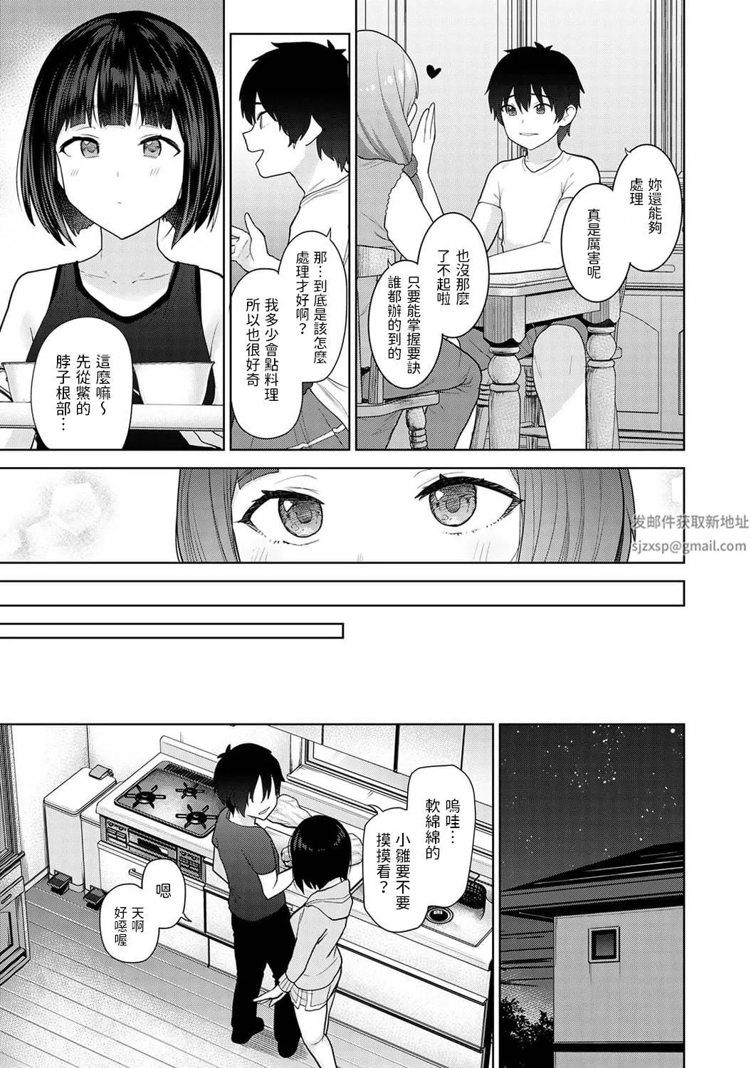 今日から家族、そして恋人[中国翻訳]-第8话-[アナンガ・ランガ-Vol.87] - 图片 4